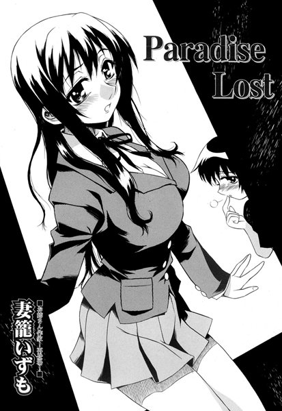 Paradise Lost（単話）