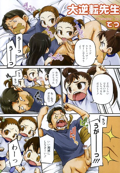 大逆転先生（単話）