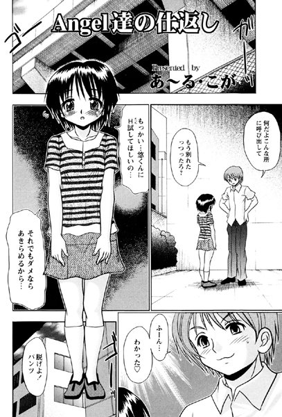 Angel達の仕返し（単話）