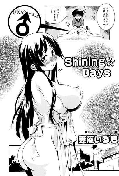 Shining★Days（単話）