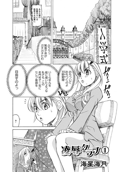 凌●クラブ（1）
