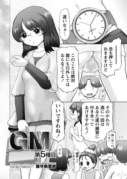 GM 第5種目