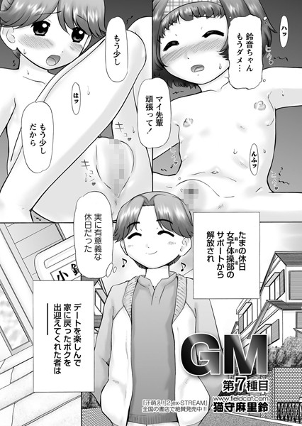 GM 第7種目