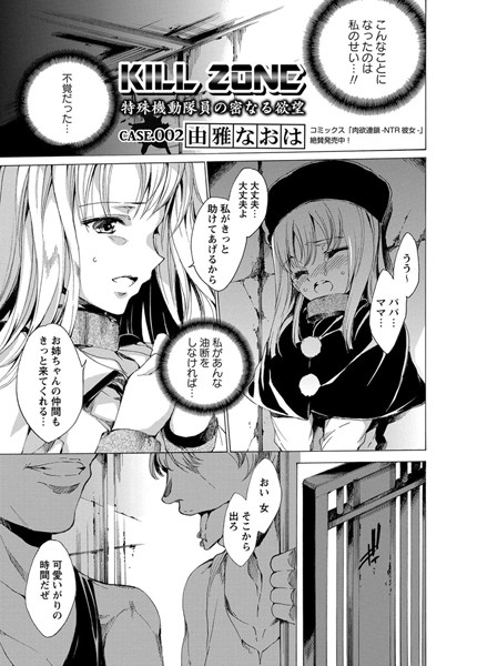KILL ZONE 特殊機動隊員の密なる欲望 Case.002