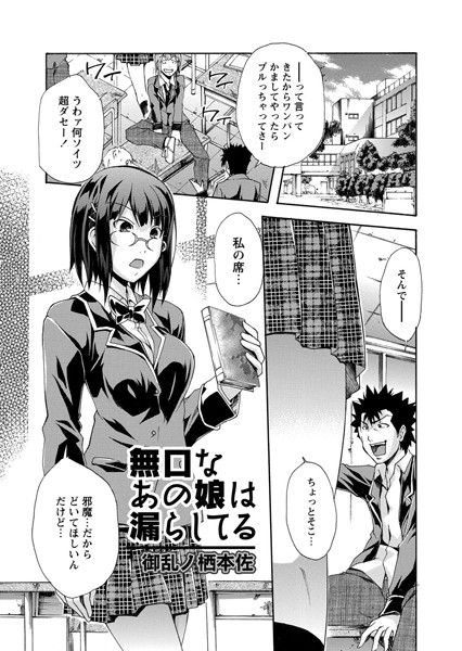 無口なあの娘は漏らしてる 前編