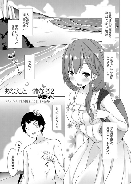 あなたと一緒なら 少女露出シリーズ（単話）