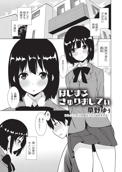 はじまるきゅりおしてぃ 1