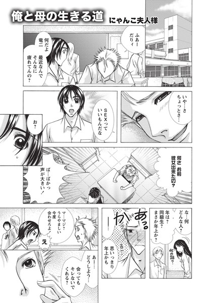 俺と母の生きる道 1