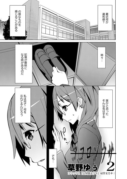 ココロソウサ 2