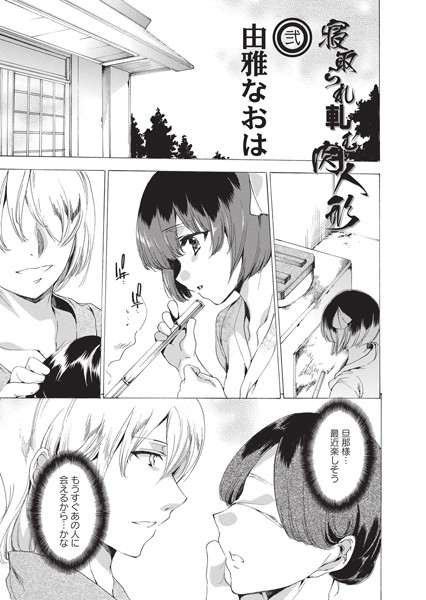 寝取られ軋む肉人形 弐