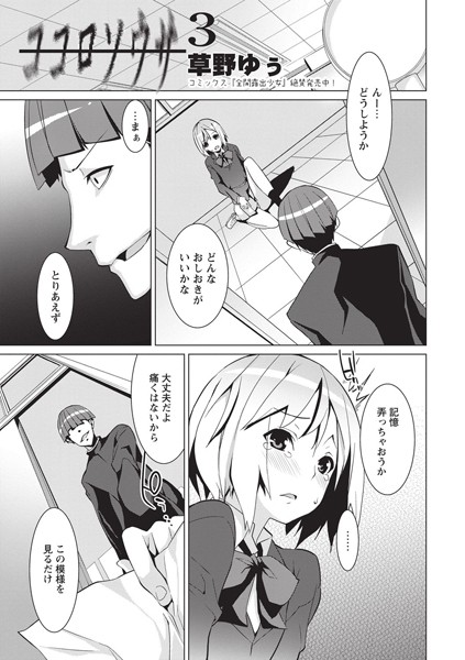 ココロソウサ 3