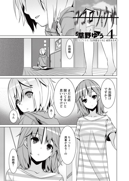 ココロソウサ 4