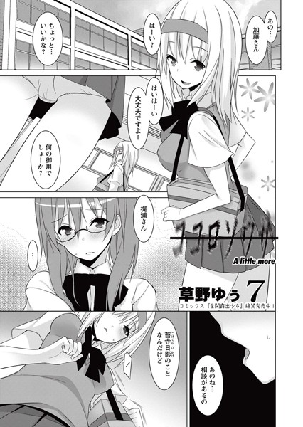 ココロソウサ 7