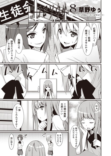 ココロソウサ 8