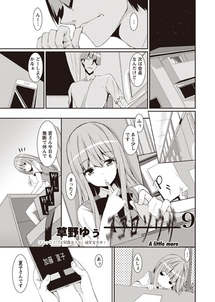 ココロソウサ 9