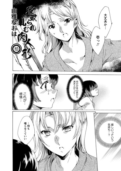 寝取られ軋む肉人形 拾