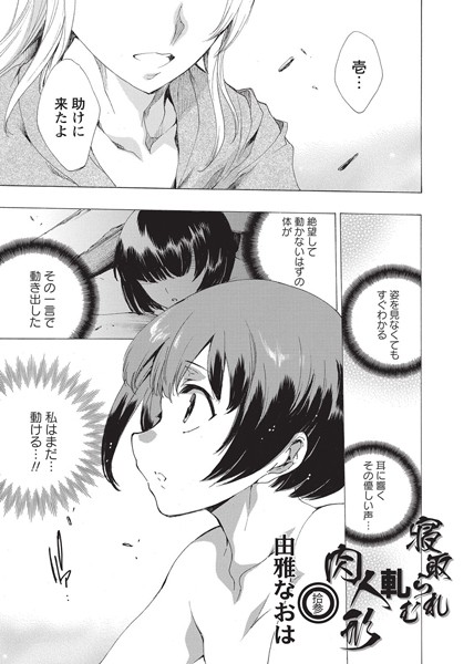 寝取られ軋む肉人形 拾参