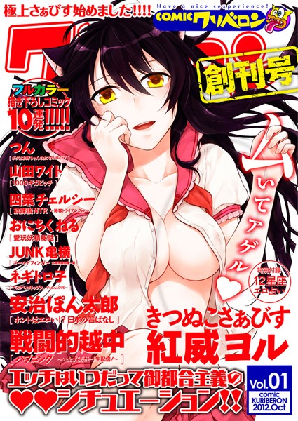COMICクリベロン Vol.01 創刊号