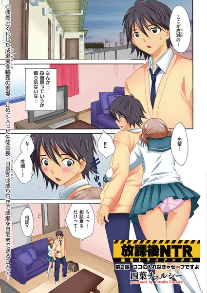 放課後NTR〜略奪トライアングル〜（2）