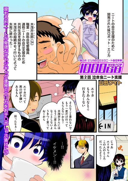 1000ギガビッチ（2）