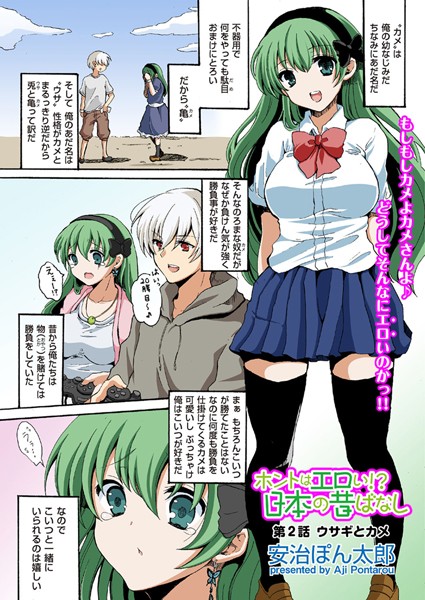 ホントはエロい！？ 日本の昔ばなし（2）