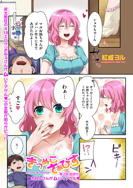 きつぬこさぁびす（2）［おまけ］