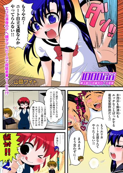 1000ギガビッチ（3）