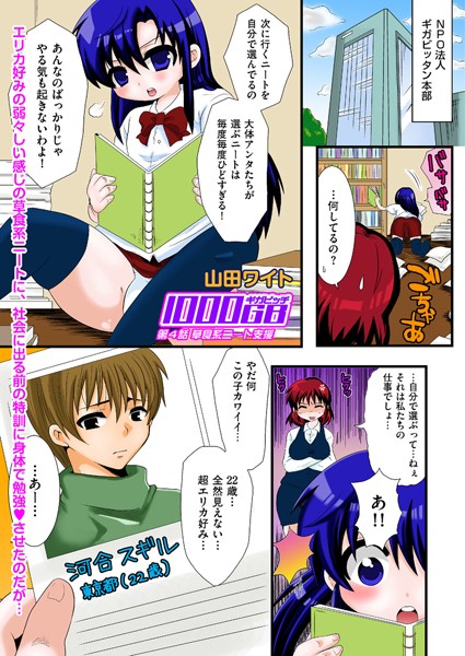 1000ギガビッチ（4）