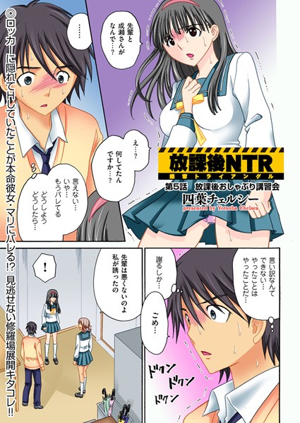 放課後NTR〜略奪トライアングル〜（5）