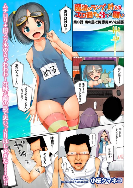 魔法のランプで叶えるエロ過ぎる3つの願い（3）