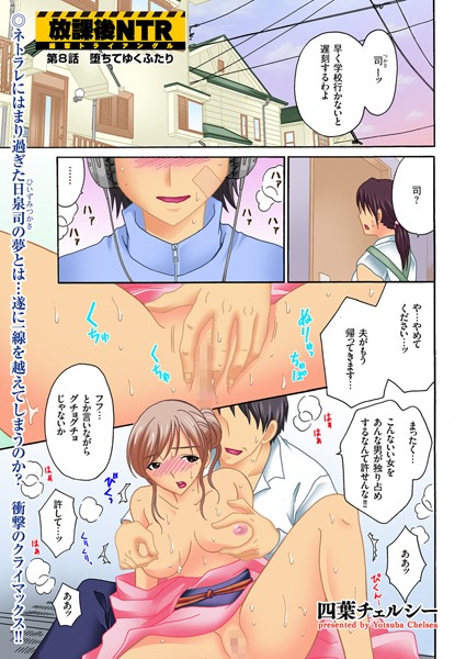 放課後NTR〜略奪トライアングル〜（8）
