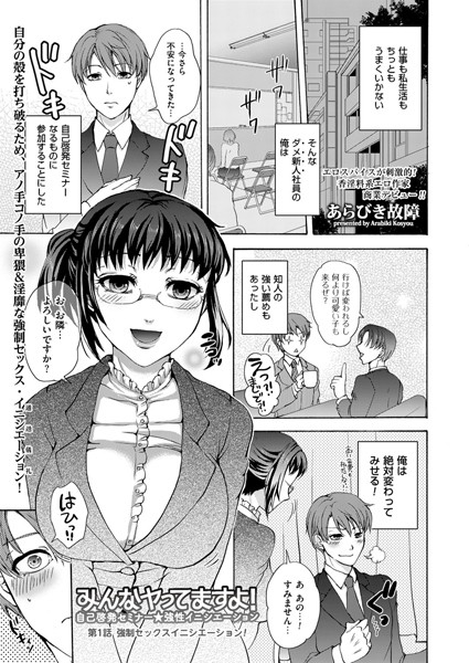 みんなヤってますよ！〜自己啓発セミナー★強性イニシエーション〜（1）
