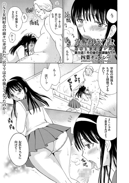 放課後NTR〜略奪トライアングル〜（9）