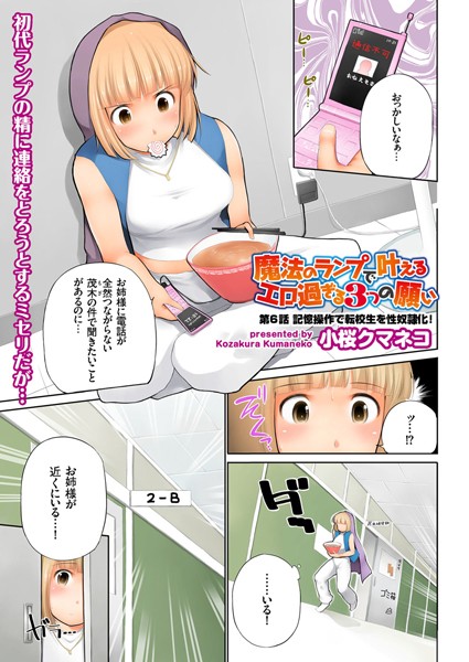 魔法のランプで叶えるエロ過ぎる3つの願い（6）