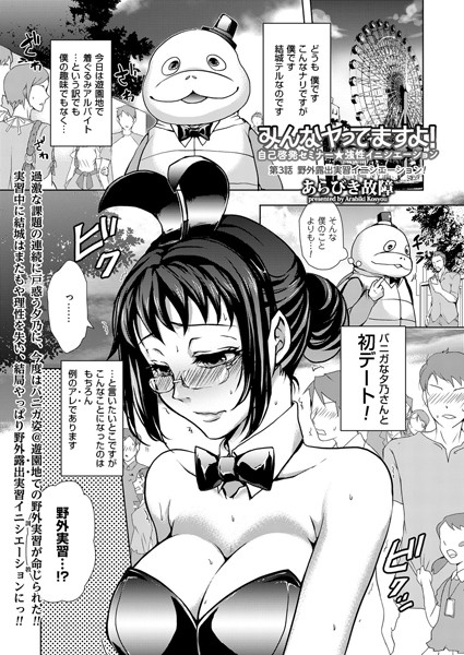 みんなヤってますよ！〜自己啓発セミナー★強性イニシエーション〜（3）