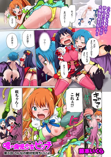 噂の魔法少女ビッチ（6）