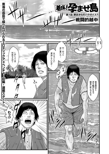 着床！孕ませ島 （1）