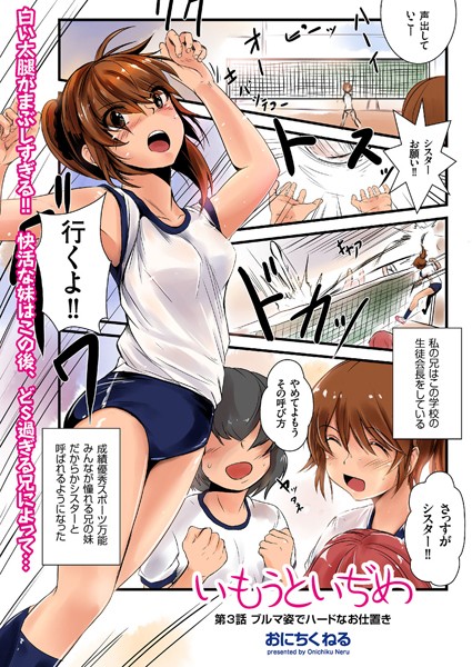 いもうといぢめ （3）