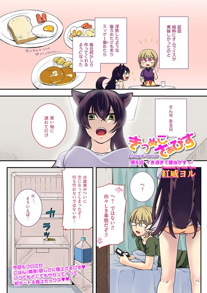 きつぬこさぁびす（6）