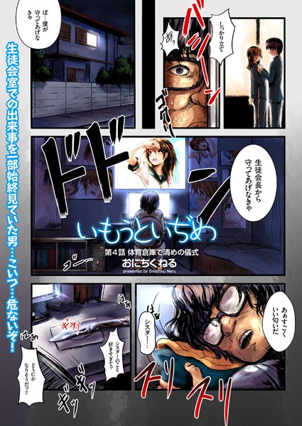 いもうといぢめ （4）
