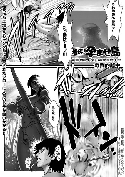 着床！孕ませ島 （3）