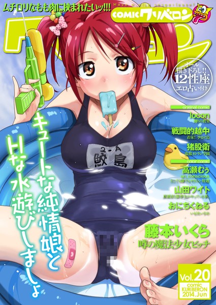COMICクリベロン Vol.20