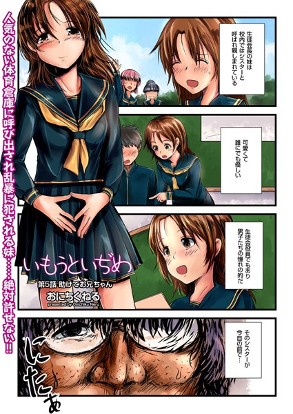 いもうといぢめ （5）