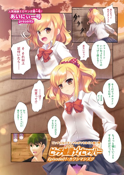 ビッチ娘淫☆ヒャッハー （1）