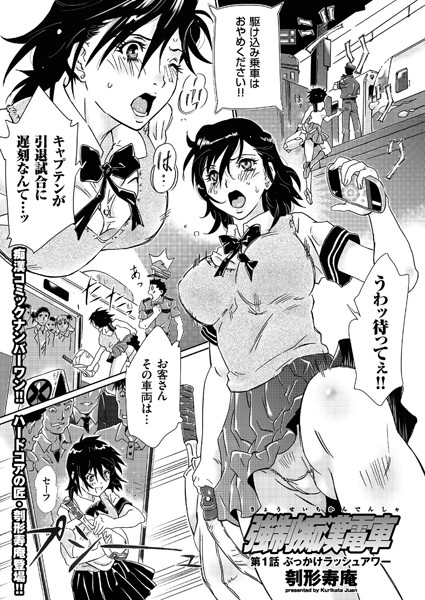 強●痴●電車 （1）