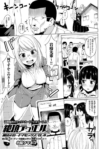 絶頂デュエル 魔法のカードでセックスバトル （2）