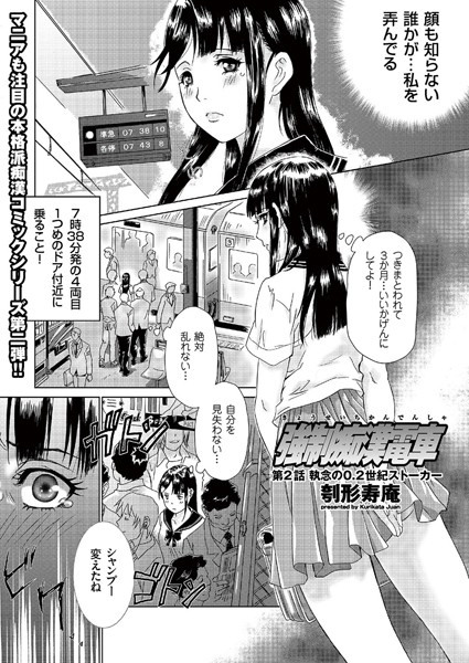 強●痴●電車 （2）