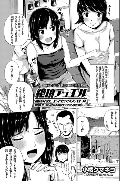 絶頂デュエル 魔法のカードでセックスバトル （3）