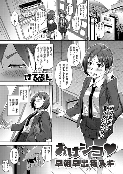 おはシコ （1） 早朝早出特ヌキ