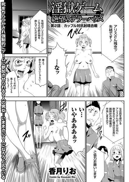 淫獄ゲーム （2）